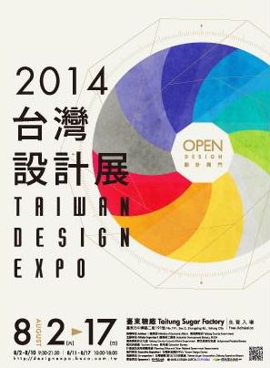 Taiwan Design Expo to kick off in Taitung - Taiwan Today