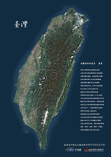 FORMOSAT-5」撮影の台湾本島全図、ポスターにして配布へ : Taiwan Today