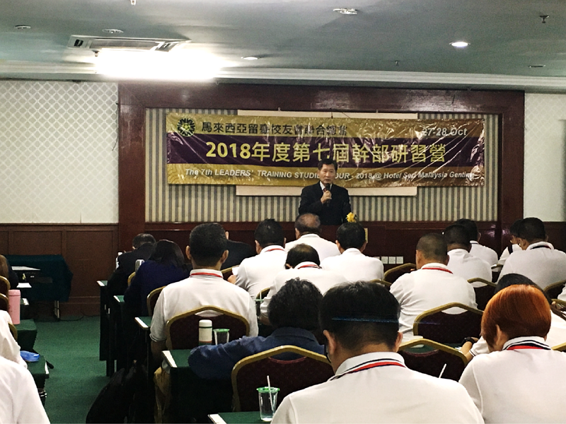 尹公使新垣參加馬來西亞留臺校友會聯合總會舉辦「2018年第七屆幹部培訓營」活動 尹公使新垣參加馬來西亞留臺校友會聯合總會舉辦「2018年第七屆幹部培訓營」活動圖片 - 新南向政策