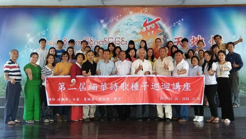 台灣詩人來緬文化交流 台灣詩人來緬文化交流圖片 - 新南向政策