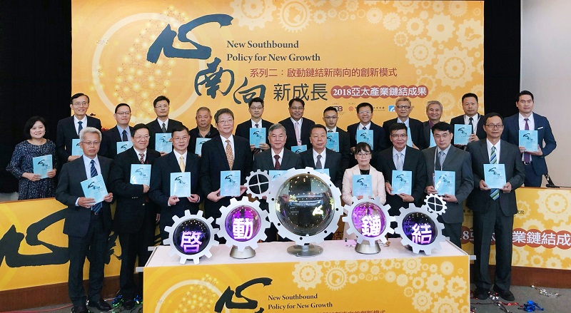 亞太產業合作平台 創新模式助力產業鏈結新南向 亞太產業合作平台 創新模式助力產業鏈結新南向圖片 - 新南向政策