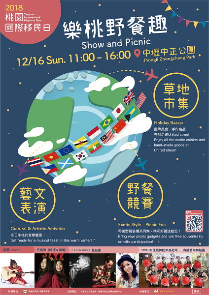 2018桃園國際移民日就在中壢中正公園,一次吃遍15國! 2018桃園國際移民日就在中壢中正公園,一次吃遍15國!圖片 - 新南向政策