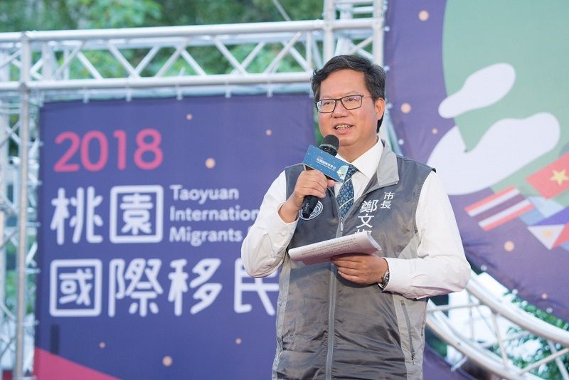 2018桃園國際移民日 鄭市長:打造桃園成為新住民的友善城市 2018桃園國際移民日 鄭市長:打造桃園成為新住民的友善城市圖片 - 新南向政策