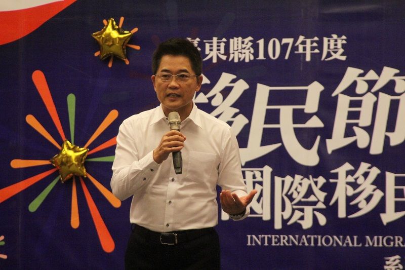 縣府107年度移民節暨國際移民日系列活動16日辦理 黃縣長感謝為台東注入多元的文化 縣府107年度移民節暨國際移民日系列活動16日辦理 黃縣長感謝為台東注入多元的文化圖片 - 新南向政策