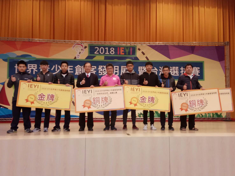 台北市開南商工「金」艷2018 IEYI世界青少年創客發明全國總決賽,將代表台灣赴印尼參賽 台北市開南商工「金」艷2018 IEYI世界青少年創客發明全國總決賽,將代表台灣赴印尼參賽圖片 - 新南向政策