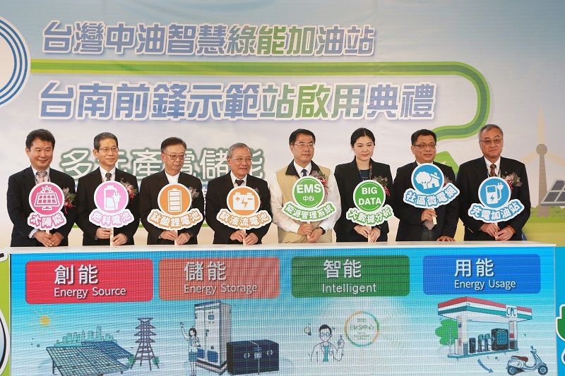 台南首座智慧綠能加油站啟用 採多元電力供應及儲能系統 達到智慧節能的效果 台南首座智慧綠能加油站啟用 採多元電力供應及儲能系統 達到智慧節能的效果圖片 - 新南向政策