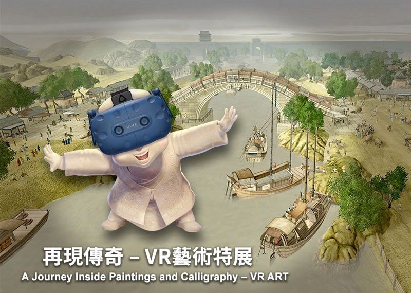 New Southbound Policy。พิพิธภัณฑ์พระราชวังแห่งชาติ (National Palace Museum, NPM) ร่วมมือกับทีม HTC VIVE Arts ของบริษัท HTC หรือกู้กง จัดนิทรรศการ “เปิดตำนาน – นิทรรศการสัมผัสศิลปะด้วยเทคโนโลยี VR” (A Journey Inside Paintings and calligraphy – VR ART) นำพาผู้คนย้อนอดีตกลับไปสู่ยุคราชวงศ์ซ่ง เพื่อสัมผัสกับวิถีชีวิตของผู้คน บรรยากาศและสิ่งต่างๆเหมือนดั่งในภาพ ด้วยเทคโนโลยี VR (ภาพจาก National Palace Museum )
สำนักข่าว CNA วันที่ 8 เม.ย. 62