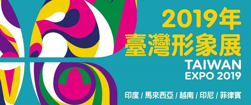 Taiwan Expo trade show to kick off 5-country tour in India Taiwan Expo trade show to kick off 5-country tour in India Photos - New Southbound Policy