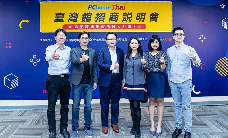「泰」熱銷!貿協攜PChome Thai分享泰國電商秘訣 加碼銷售優惠助業者商機翻倍 「泰」熱銷!貿協攜PChome Thai分享泰國電商秘訣 加碼銷售優惠助業者商機翻倍圖片 - 新南向政策