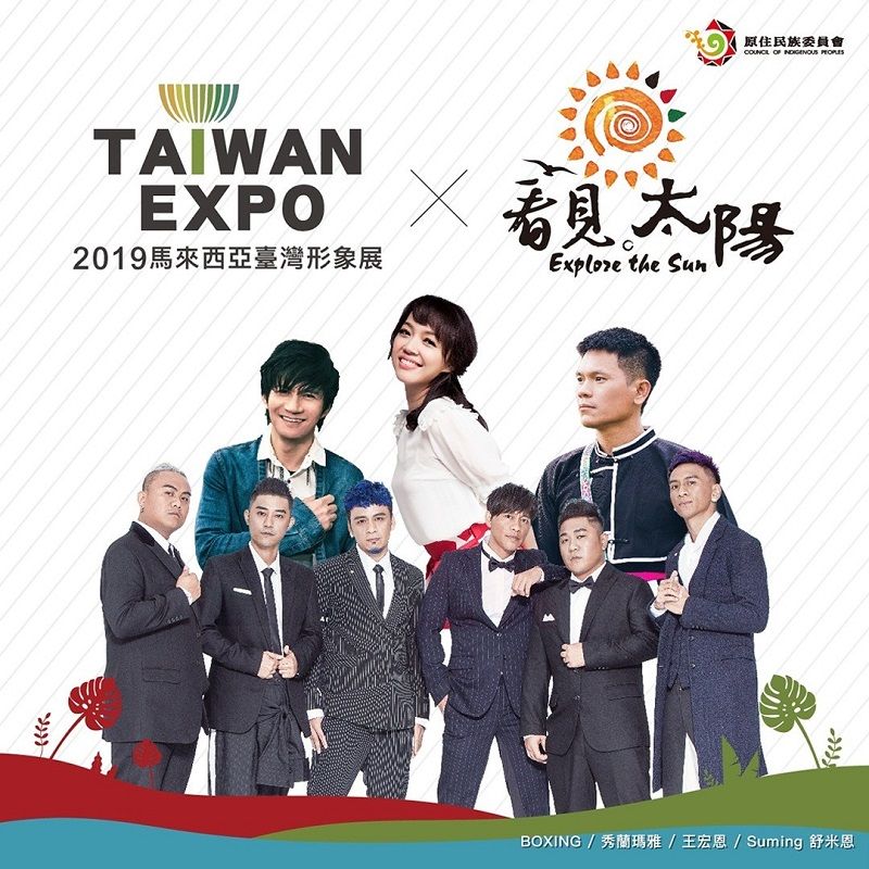 原民會配合新南向政策 將部落好聲音唱進馬來西亞 原民會配合新南向政策 將部落好聲音唱進馬來西亞圖片 - 新南向政策
