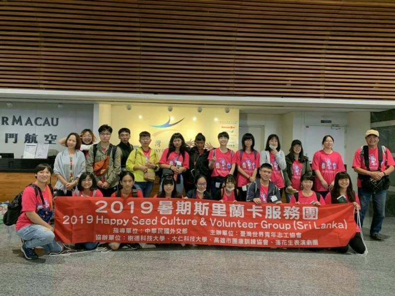 臺灣世界青年志工協會連續八年在斯里蘭卡進行志工服務及文化交流訪問 臺灣世界青年志工協會連續八年在斯里蘭卡進行志工服務及文化交流訪問圖片 - 新南向政策