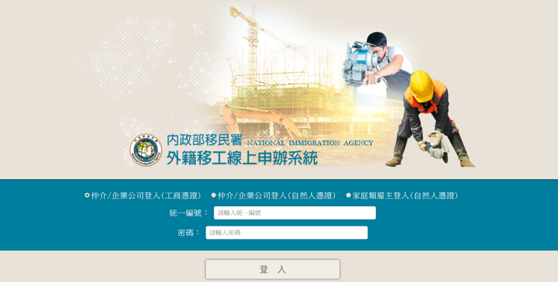 網路替代馬路 外籍移工重入國許可開放在線上申辦 網路替代馬路 外籍移工重入國許可開放在線上申辦圖片 - 新南向政策