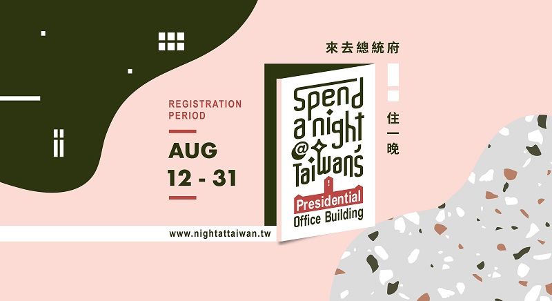 「來去總統府住一晚」報名截止!收到來自全球33國167組的熱情提案 「來去總統府住一晚」報名截止!收到來自全球33國167組的熱情提案圖片 - 新南向政策