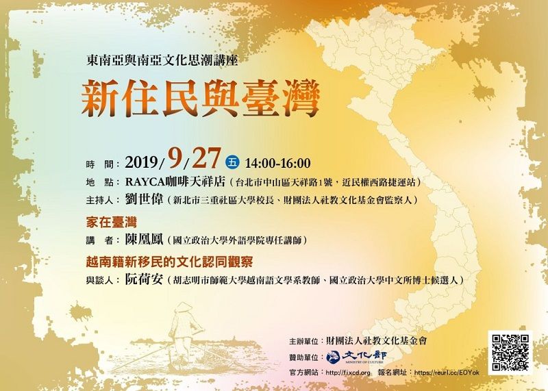 東南亞與南亞文化思潮講座:新住民與臺灣 東南亞與南亞文化思潮講座:新住民與臺灣圖片 - 新南向政策