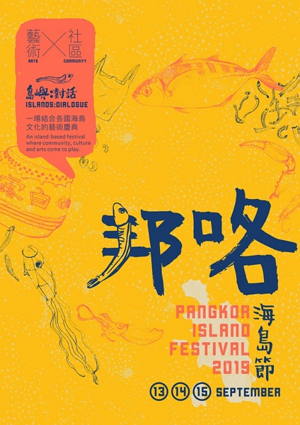 臺灣表演藝術團隊「嗨」翻大馬邦咯海島節 臺灣表演藝術團隊「嗨」翻大馬邦咯海島節圖片 - 新南向政策