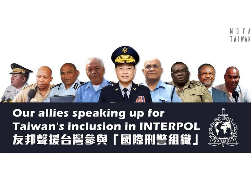 現身外交部影片 友邦齊聲挺台參與國際刑警組織 現身外交部影片 友邦齊聲挺台參與國際刑警組織圖片 - 新南向政策