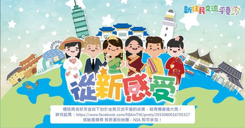 Join Online Lucky Draw on“New Immigrant in Taiwan” Website Join Online Lucky Draw on“New Immigrant in Taiwan” Website Photos - New Southbound Policy