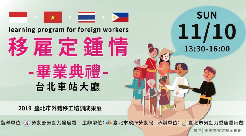 Taipei City Learning Programs for Foreign Workers Exhibition Starts on 10th, November Taipei City Learning Programs for Foreign Workers Exhibition Starts on 10th, November Photos - New Southbound Policy