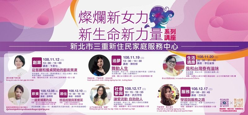 「燦爛新女力」新北市女性新住民系列講座 由越、泰、柬新女力分享飲食、創業等生命故事 「燦爛新女力」新北市女性新住民系列講座 由越、泰、柬新女力分享飲食、創業等生命故事圖片 - 新南向政策