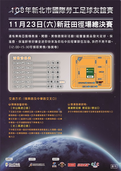 新北市國際勞工足球友誼總決賽 厚腮雷! 新北市國際勞工足球友誼總決賽 厚腮雷!圖片 - 新南向政策