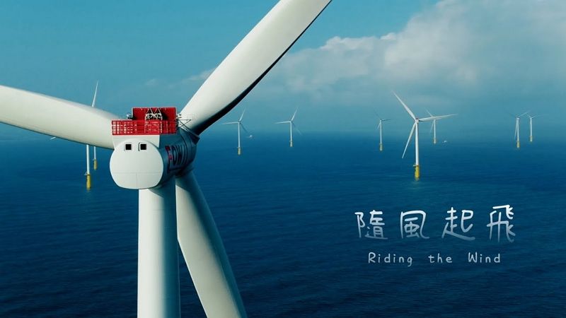 Ministry of Foreign Affairs releases short film ‘Riding the Wind’, on Taiwan’s implementation of the United Nations Framework Convention on Climate Change Ministry of Foreign Affairs releases short film ‘Riding the Wind’, on Taiwan’s implementation of the United Nations Framework Convention on Climate Change Photos - New Southbound Policy