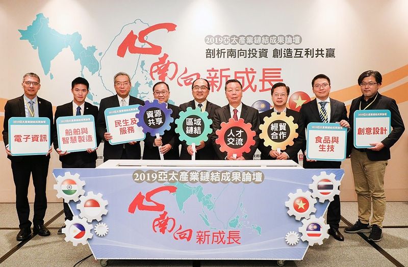 厚植亞太產業合作平台 助業者群力開拓新南向 厚植亞太產業合作平台 助業者群力開拓新南向圖片 - 新南向政策