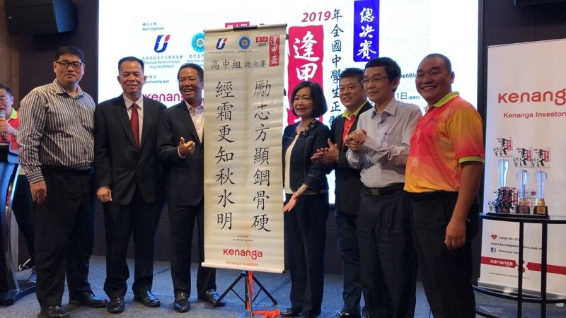 洪大使慧珠出席2019年《逢甲盃》全國中學生正體字書法比賽總決賽 洪大使慧珠出席2019年《逢甲盃》全國中學生正體字書法比賽總決賽圖片 - 新南向政策