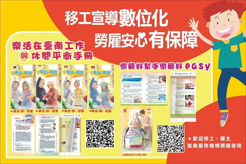 移工宣導數位化 勞雇安心有保障 移工宣導數位化 勞雇安心有保障圖片 - 新南向政策