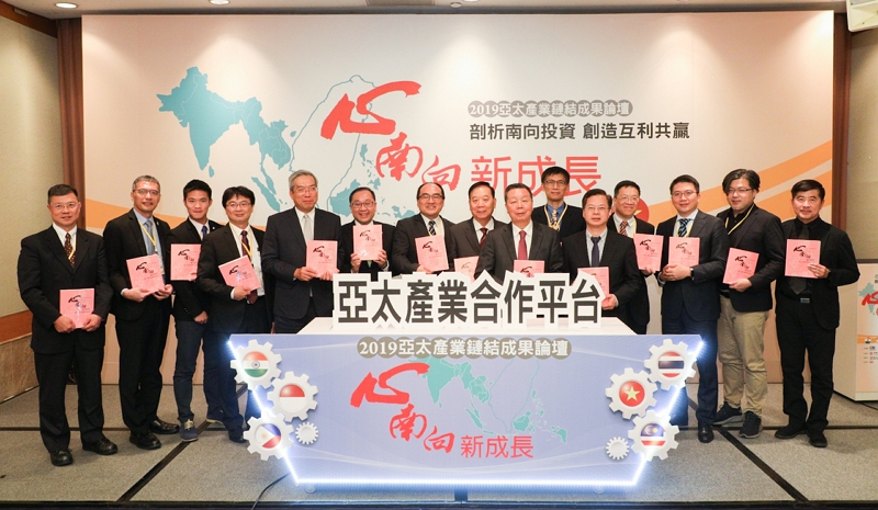 2019亞太產業鏈結成果論壇暨新書發表會落幕 工研院助臺商扎根新南向市場 2019亞太產業鏈結成果論壇暨新書發表會落幕 工研院助臺商扎根新南向市場圖片 - 新南向政策