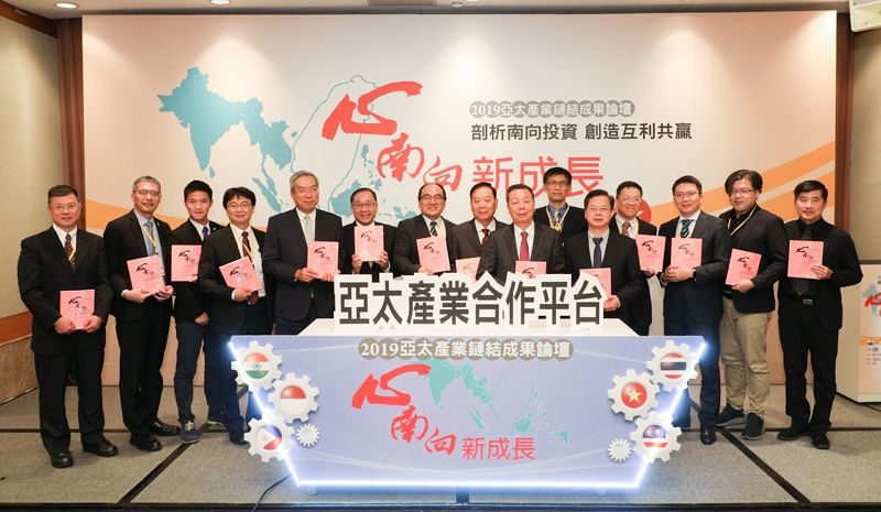 2019亞太產業鏈結成果論壇暨新書發表會落幕 工研院助臺商扎根新南向市場 2019亞太產業鏈結成果論壇暨新書發表會落幕 工研院助臺商扎根新南向市場圖片 - 新南向政策