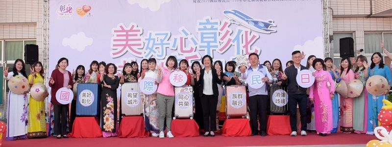 彰化美好新風情 異國創藝等著你!慶祝2019國際移民日-108年彰化縣模範新住民表揚暨婦女學苑成果展 彰化美好新風情 異國創藝等著你!慶祝2019國際移民日-108年彰化縣模範新住民表揚暨婦女學苑成果展圖片 - 新南向政策