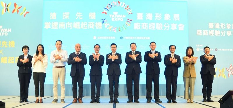 30萬人次見證臺灣形象展! 經驗分享會傳授新南向「拓銷攻略」 30萬人次見證臺灣形象展! 經驗分享會傳授新南向「拓銷攻略」圖片 - 新南向政策