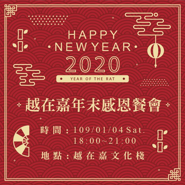 Year-End Dinner of "Vietnamese Cultural Campus in Chiayi", Director Ruan Jinhong Invites Outlanders to Reunite Year-End Dinner of "Vietnamese Cultural Campus in Chiayi", Director Ruan Jinhong Invites Outlanders to Reunite Photos - New Southbound Policy