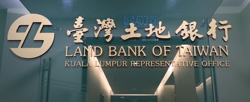 土銀響應新南向政策 吉隆坡辦事處開業 土銀響應新南向政策 吉隆坡辦事處開業圖片 - 新南向政策