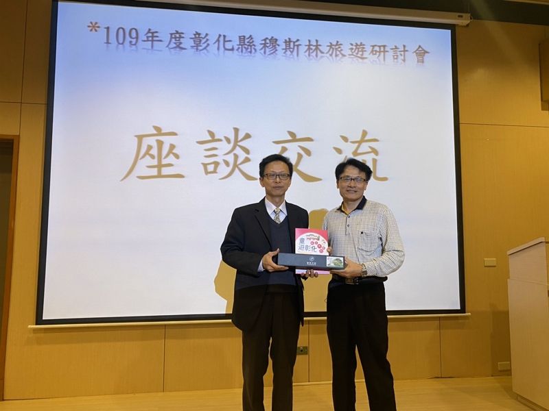 彰化縣積極推動穆斯林旅遊,辦理研討會 觀光業者參與踴躍 彰化縣積極推動穆斯林旅遊,辦理研討會 觀光業者參與踴躍圖片 - 新南向政策