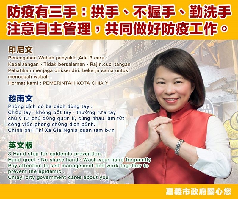 防疫不容有破口 新冠肺炎延燒 嘉市對移工及新住民加強宣導 防疫不容有破口 新冠肺炎延燒 嘉市對移工及新住民加強宣導圖片 - 新南向政策