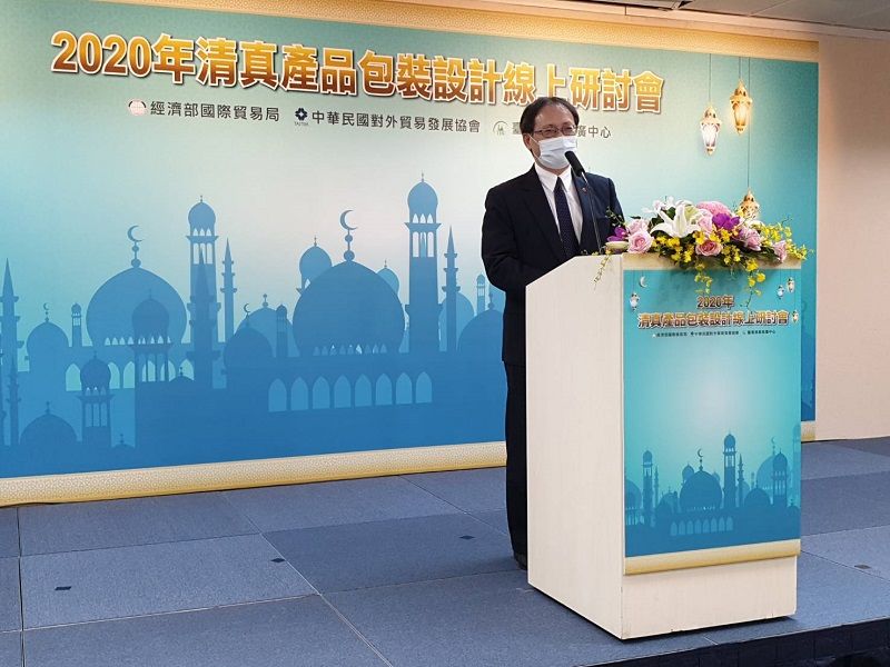貿協清真中心線上開講 助我商掌握清真包裝設計眉角 貿協清真中心線上開講 助我商掌握清真包裝設計眉角圖片 - 新南向政策