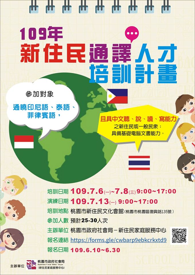 Taoyuan to host interpreter training program for new immigrants speaking Indonesian, Thai, Filipino Taoyuan to host interpreter training program for new immigrants speaking Indonesian, Thai, Filipino Photos - New Southbound Policy