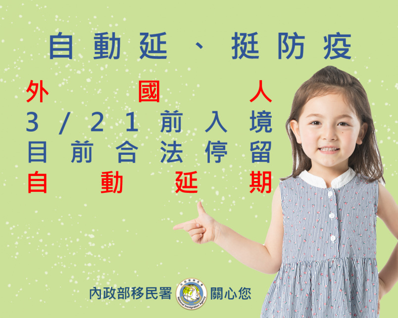 3/21以前に入国して滞在期間180日を超える外国人、滞在期限を30日自動延長へ Taiwan Today