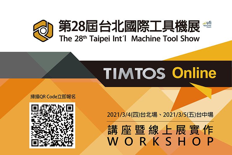 2021 TIMTOS 3月15日線上開展 千家參展商全力佈建線上攤位與全球買主線上接軌 2021 TIMTOS 3月15日線上開展 千家參展商全力佈建線上攤位與全球買主線上接軌圖片 - 新南向政策