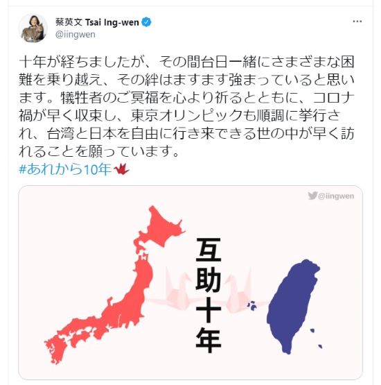 東日本大震災から10年 台日の友情はますます深く Taiwan Today