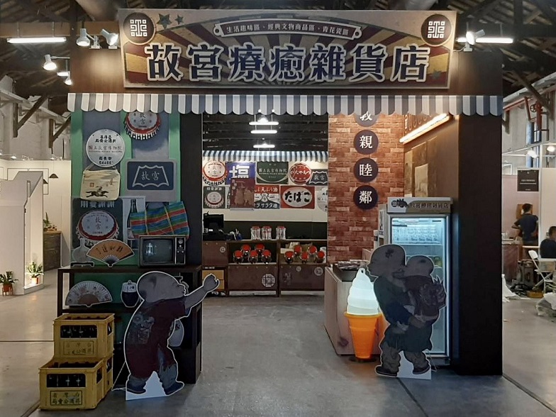 クリエイティブエキスポ台湾」に国立故宮博物院が「いやしの雑貨店」を