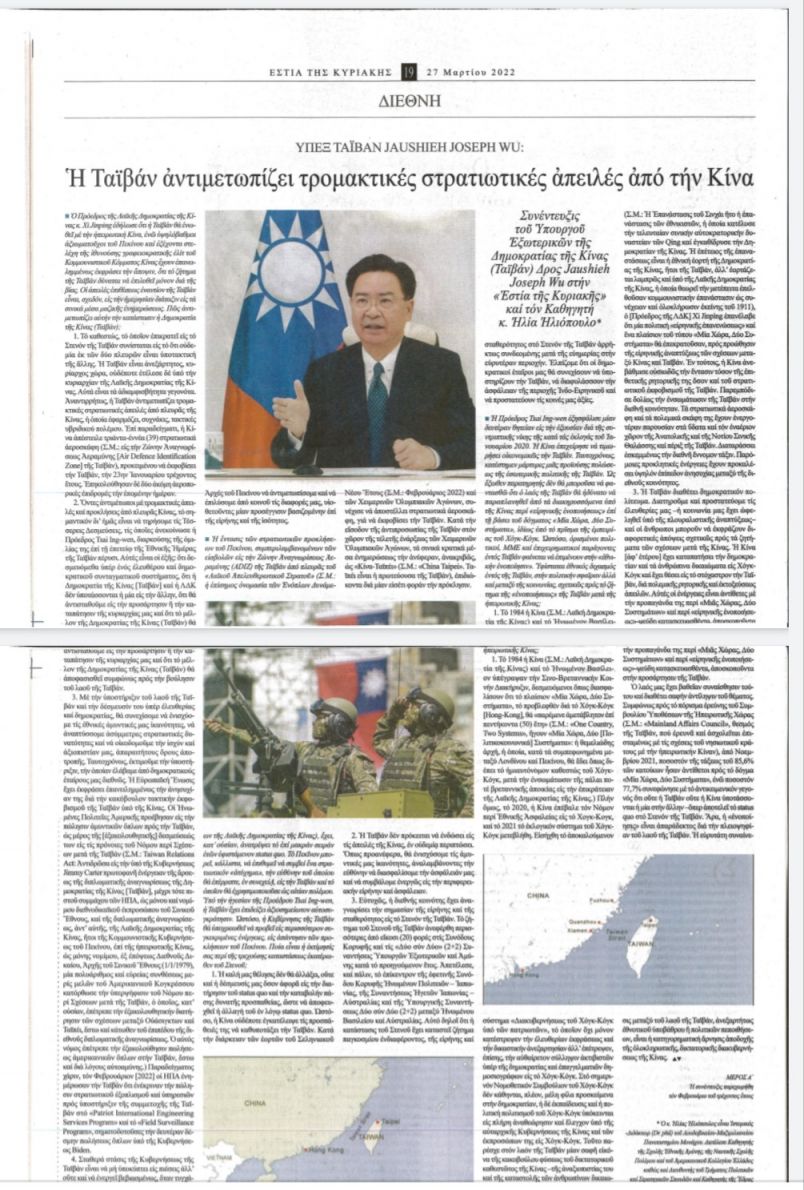 呉釗燮外交部長、ギリシャ日刊紙取材で「中国の圧力に屈しない」 : Taiwan Today