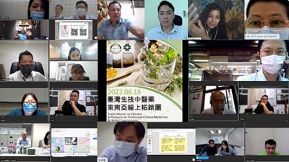貿協助生技中醫藥 開發新南向 - 圖片