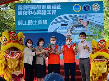 打造國家級高齡醫療、社福整合研究 高齡醫學暨健康福祉研究中心興建工程動土典禮 - 圖片