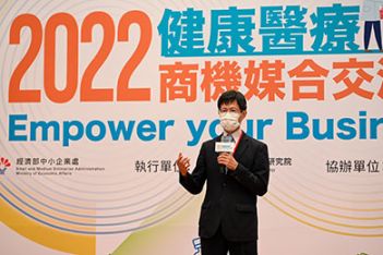 2022健康醫療商機媒合交流會，引領企業迎接後疫情時代智慧健康醫療商機 - 圖片