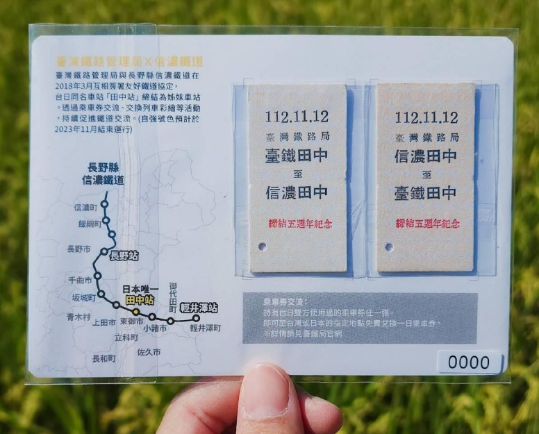 台日の同名駅、田中駅の姉妹駅協定5周年で台湾鉄道が12日にイベント Taiwan Today