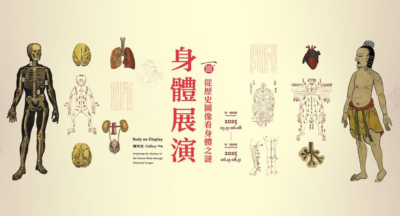 NPM exhibition spotlights mystery of the human body - Taiwan