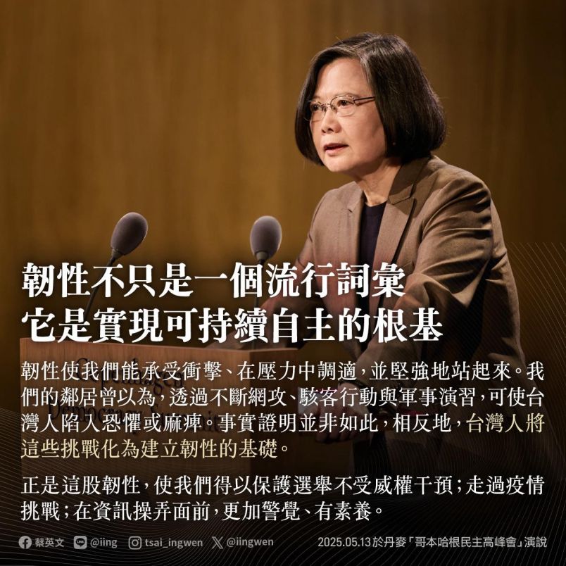 蔡英文前総統がコペンハーゲン民主主義サミットでスピーチ、「挑戦を