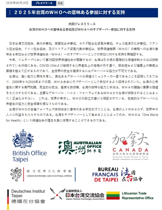 WHO加盟及びWHO総会参加を目指す台湾の声、国際社会から幅広い